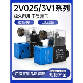 วาล์วนิวเมติก 2V025-08 สองทาง 220 คอยล์ 12V 24V