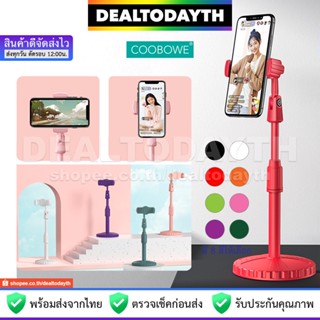 DealTodayTH ขาตั้งโทรศัพท์มือถืออย่างดี COOBOWE ที่ตั้งมือถือฐานใหญ่ วางโทรศัพท์ไม่ล้ม ไลฟ์สด วีดีโอ ถ่ายรูป เซลฟี่