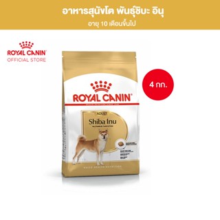 Royal Canin Shiba Inu Adult 4kg อาหารเม็ดสุนัขโต พันธุ์ชิบะ อินุ อายุ 10 เดือนขึ้นไป (Dry Dog Food, โรยัล คานิน)