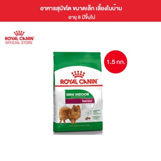 Royal Canin Mini Indoor Senior 1.5kg อาหารเม็ดสุนัขสูงวัย พันธุ์เล็ก เลี้ยงในบ้าน อายุ 8 ปีขึ้นไป (Dry Dog Food, โรยัล คานิน)