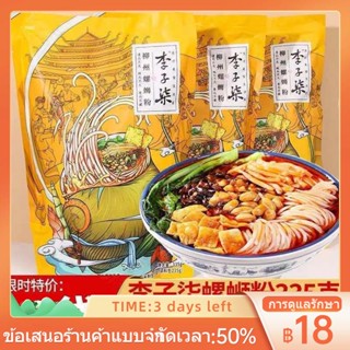 ℡♦▣Li Ziqi ผงหอยทาก 335g [3 แพ็คราคาพิเศษสามารถส่งได้ในวันเดียวกัน] ผงร้อนและเปรี้ยว Liuzhou ผงหอยทากแท้ขายส่ง