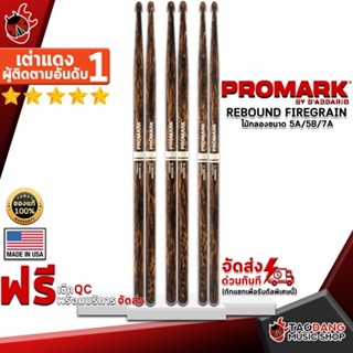 [กรอกโค้ดลดเพิ่ม 1,000.- MAX] ซื้อ 3 คู่ลดเพิ่ม 3% ,ส่งด่วนกทม.&amp;ปริ , ไม้กลอง Promark Rebound Firegrain - Drum Sticks Promark Rebound Firegrain 5A , 5B , 7A ,พร้อมเช็ค QC ,แท้100% ,ส่งฟรี เต่าเเดง