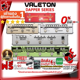 [กรอกโค้ดลดเพิ่ม 1,000.- MAX] รวมเอฟเฟคกีต้าร์ไฟฟ้าเเละเบสไฟฟ้า Valeton Dapper Series ,ฟรีของแถม ,พร้อมเช็ค QC ,ประกันจากศูนย์ ,แท้100% ,ผ่อน0% ,ส่งฟรี เต่าแดง