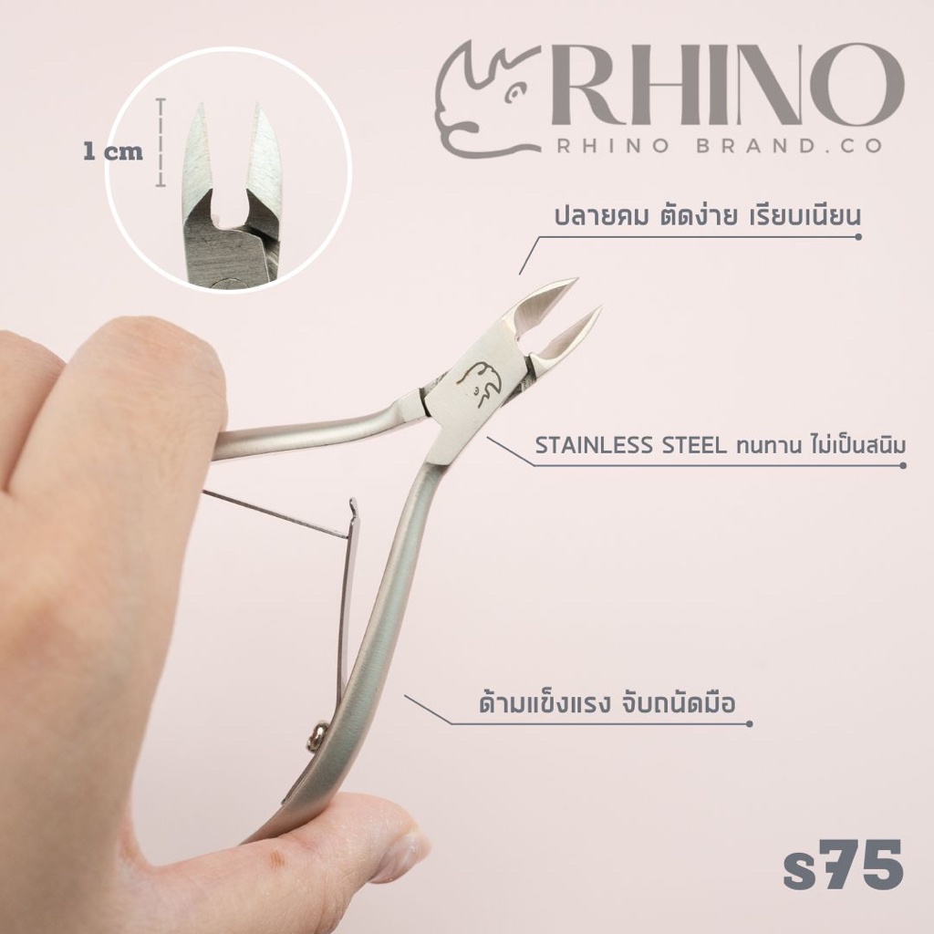 Rhino brand กรรไกรตัดหนัง ตัดเล็บขบ คุณภาพดี คม ตัดขาด ผิวไม่เสีย no.s75 s76