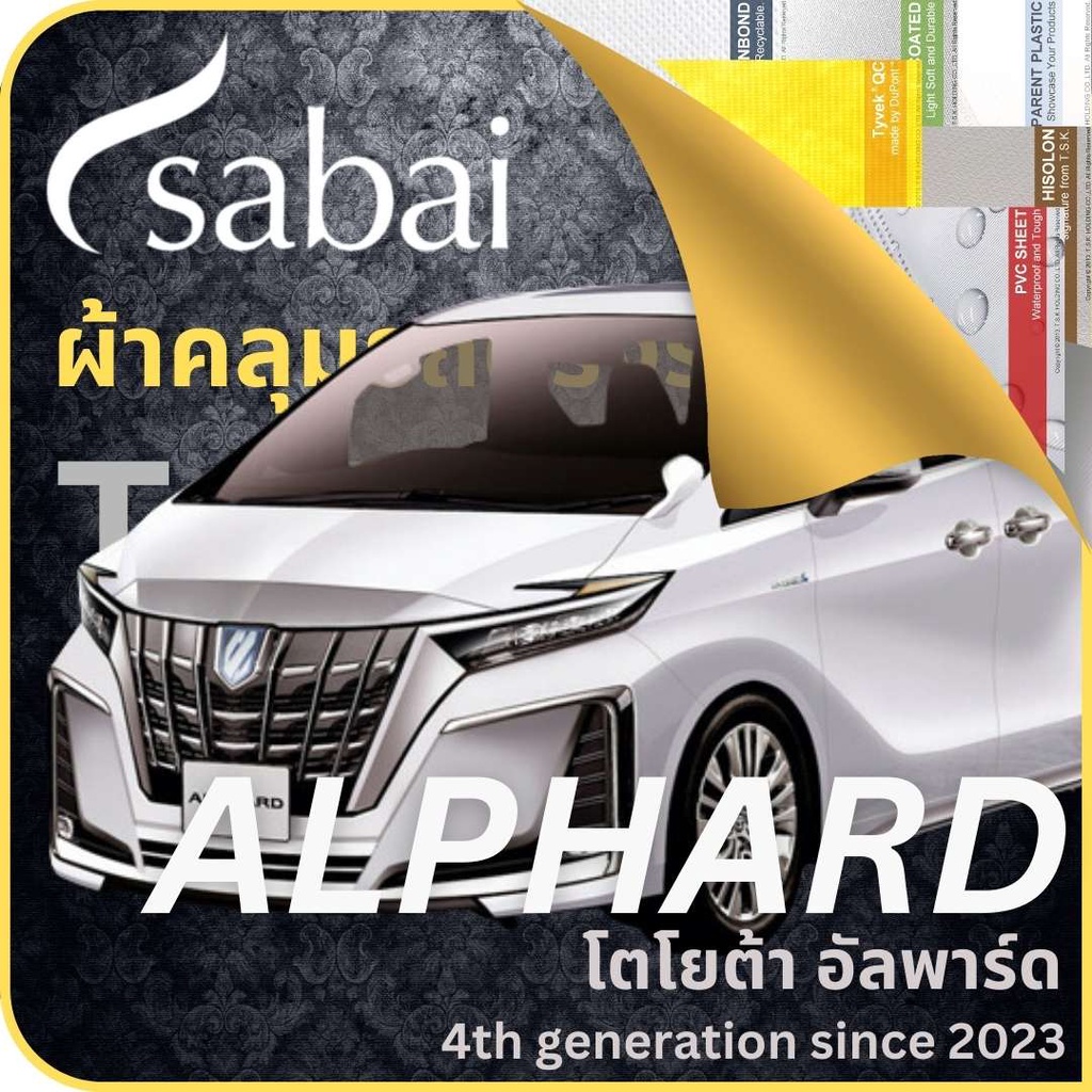 SABAI ผ้าคลุมรถ Toyota Alphard 2023 ตรงรุ่น ป้องกันทุกสภาวะ กันน้ำ กันแดด กันฝุ่น กันฝน โตโยต้า อัล