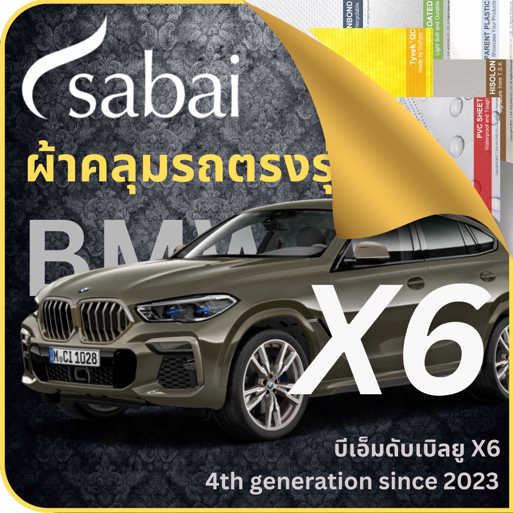 SABAI ผ้าคลุมรถ BMW X6 2023 ตรงรุ่น ป้องกันทุกสภาวะ กันน้ำ กันแดด กันฝุ่น กันฝน บีเอ็มดับเบิลยู X6
