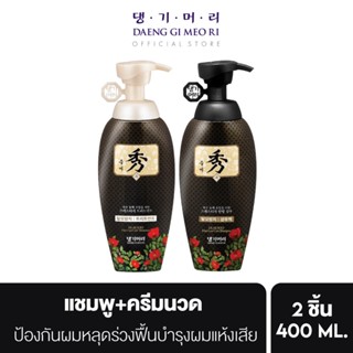 แชมพูลดผมร่วง แทงกีโมรี สูตรดือแรซู Daeng Gi Meo Ri  DLAESOO Shampoo &amp; Treatment 400 ml ช่วยฟื้นบำรุงผมแห้งเสีย DDS400+DDT400