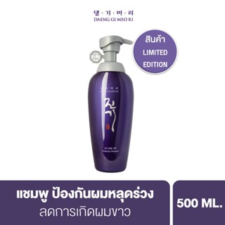 [Limited Edition] แชมพูลดผมร่วง แทงกีโมรี สูตรไวทัลไลซิ่ง Daeng Gi Meo Ri  VITALIZING Shampoo 500 ml ช่วยปรับสมดุลหนังศีรษะ DVS500