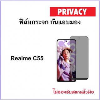 ฟิล์มกระจก Privacy For RealmeC51 RealmeC53 RealmeC55 C55 OPPO กันมอง Temperedglass Anty-Spy