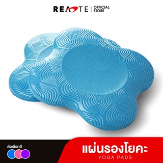 READTE แผ่นรองโยคะ แผ่นรองเข่า แผ่นรองข้อศอกโยคะ แผ่นรองข้อศอก Yoga Pads