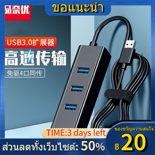 ﹊✸♙อะแดปเตอร์ขยายอินเทอร์เฟซ usb3.0 แล็ปท็อปคอมพิวเตอร์เดสก์ท็อป HUB แท่นวางแยกหนึ่งถึงสี่