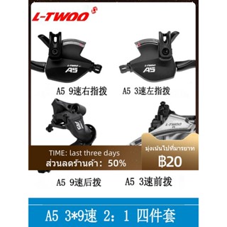 ☑○LTWOO พิมพ์เขียวจักรยานเสือภูเขา A5 3X9 ความเร็ว Thumb SHIFT ด้านหลัง derailleur ด้านหน้า derailleur สี่ชิ้นชุดเกียร์