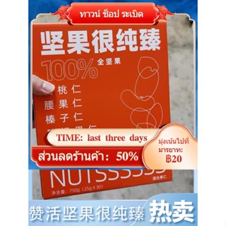 ✹▤Zanhuo Nuts Pure Daily Nuts 750g ถั่วรายวัน 6 ชนิดพร้อมของว่างแบบสบาย ๆ ของว่างคนดังทางอินเทอร์เน็ต