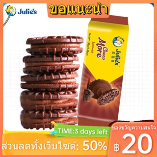 ✧❃julies นำเข้าช็อคโกแลต แซนด์วิช บิสกิต ของว่างเพื่อสุขภาพ คนดังทางอินเทอร์เน็ต ของว่าง อาหารร้อน