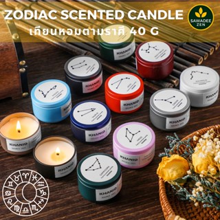 Zodiac scented candles เทียนหอมตามราศี | SAWADEEZEN