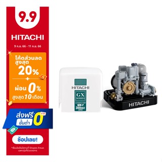 Hitachi ปั้มน้ำอัตโนมัติ Shallow Well - Compact รุ่นWM-P150GX2 150 วัตต์