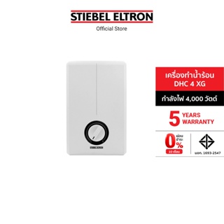 Stiebel Eltron เครื่องทำน้ำร้อน รุ่น DHC 4 XG