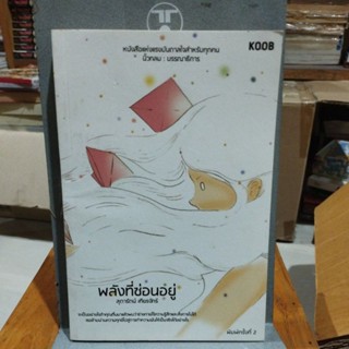 พลังที่ซ่อนอยู่ หนังสือแห่งแรงบันดาลใจสำหรับทุกคน