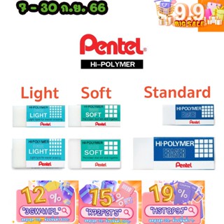 ทักแชทแจกโค้ด ยางลบดินสอ Pentel Hi Polymer เพ็นเทล รุ่น Normal Light Soft