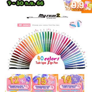 ทักแชท แจกโค้ด ปากกาสีน้ำ My Color เซ็ท 35 และ 40 สี แถมฟรีกระเป๋า