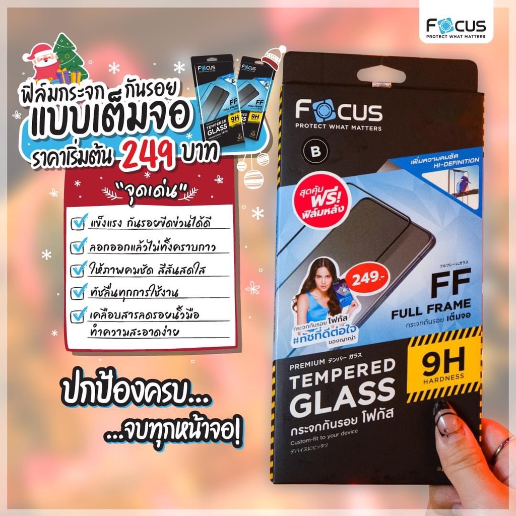 Focus​ ฟิล์ม​กระจกใส​ Samsung​ S20FE / S21FE / S23FE  เต็ม​จอ​FF แถม​ฟิล์ม​หลัง​