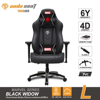 Anda Seat Black Widow Edition Marvel Collaboration Series Gaming Chair Black (AD19-09-B-PV) อันดาซีท เก้าอี้เกมมิ่งสำหรับนั่งเล่นเกม เก้าอี้ทำงานเพื่อสุขภาพ Ergonomic Chair รับประกันนาน 6 ปี สีดำ