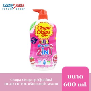 Chupa Chups จูปาจุ๊ปส์คิดส์ HEAD TO TOE ครีมมอาบน้ำ+สระผม 600 มล.