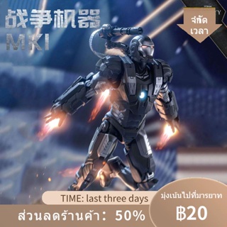 ▥✉○China Comic Avengers 4 War Machine mk1 Iron Man mk50 ของแท้อุปกรณ์ต่อพ่วงมือของเล่น