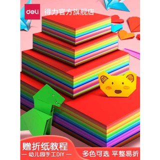 Deli Origami กระดาษแฮนด์เมด แบบสองด้าน แฮนด์เมด diy สําหรับเด็กอนุบาล