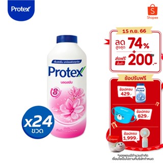 Protex โพรเทคส์ แป้งเย็น บลอสซั่ม 140 กรัม 1 ลัง รวม 24 ขวด ช่วยให้รู้สึกเย็นสดชื่น