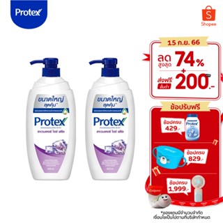 Protex ครีมอาบน้ำ โพรเทคส์ ลาเวนเดอร์ ไอซ์ ฟรีซ 600 มล. รวม 2 ขวด สูตรเพื่อความเย็นสุดขั้ว  Protex Lavender Ice Freeze Shower Gel 600ml x 2 bottles