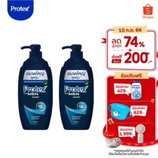 Protex ครีมอาบน้ำ โพรเทคส์ ฟอร์เมน สปอร์ต 600 มล. ขวดปั๊ม รวม 2 ขวด Protex For Men Sport Shower Cream x2