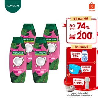 Palmolive แชมพูสระผมผสมครีมนวด ปาล์มโอลีฟ เนเชอรัล อินเทนซีฟมอยซ์เจอร์ 350 มล. รวม 4 ขวด เพิ่มความชุ่มชื่นแก่เส้นผม