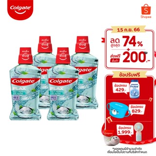 Colgate คอลเกต พลักซ์ เกลือ สมุนไพร 500 มล. รวม 4 ขวด ช่วยลด กลิ่นปาก สดชื่นยาวนาน (น้ำยาบ้วนปาก) Colgate Plax Salt Herbal