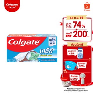 ยาสีฟัน คอลเกต เกลือ เอ็กซ์ตร้า เฟรช 150g รวม 3 หลอด ช่วยให้ลมหายใจหอมสดชื่น Colgate Salt Extra Fresh 150g Helps Reduce Bad Breath Twin Pack x2 Total 4 Pcs  (ยาสีฟัน)