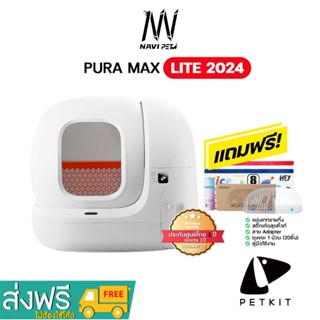 navipet petkit Pura MAX LITE 2024 (Global Version) Onsite Service ประกันศูนย์ไทย 1 ปี ห้องน้ำแมวอัตโนมัติ