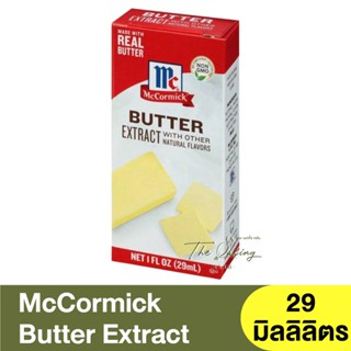 แม็คคอร์มิค บัตเตอร์ เอ็กซ์แทรค กลิ่นเนย (วัตถุแต่งกลิ่นธรรมชาติ) 29ml McCormick Butter Extract (Natural Flavor)