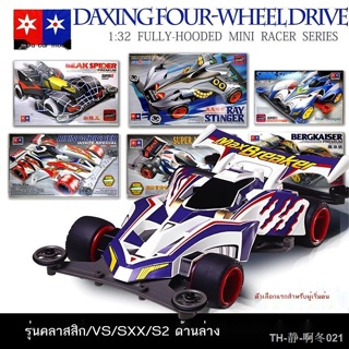 ของเล่นแข่งรถ-4WD Daxing Classic Racing Series-4WD Brothers ตัวละคร Spider King, Devil Commander, ฯลฯ.