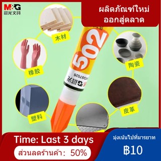 ♤✈Chenguang 502 กาวกาวแข็งแรงกาวแห้งเร็วทันทีกาวพลาสติกโลหะเซรามิคไม้ไม้ DIY ทำด้วยมืออเนกประสงค์กาวแท่งติดแน่นเพื่อซ่อม