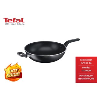 Tefal กระทะทรงวอค CookEasy ขนาด 32 ซม. รุ่น B5038996