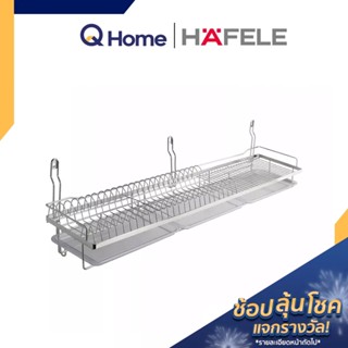 HAFELE PR. ตะแกรงคว่ำจาน พร้อมถาดรองน้ำ รุ่น 495.34.175 , 495.34.176 ชั้นวางของสเตนเลส ชั้นวางจาน