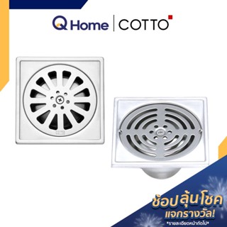 COTTO ตะแกรงกันกลิ่น รุ่น CT640Z1(HM),CT640Z2(HM),CT640Z2P(HM),CT640Z3(HM) ตะแกรงดักกลิ่น ตะแกรงน้ำทิ้ง By Q Home