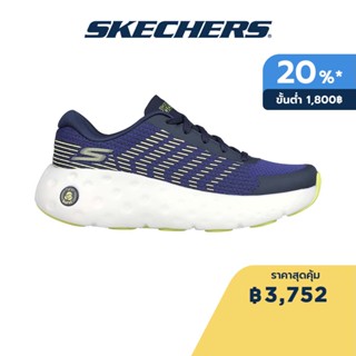 Skechers สเก็ตเชอร์ส รองเท้าผู้ชาย Men Max Cushioning Hyper Performance Shoes - 220695-NVLM - Air-Cooled Goga Mat Air-Cooled Goga Mat Air Cooled Goga Mat Insole, Goodyear Rubber, Hyper Burst, Max Cushioning, Ortholite