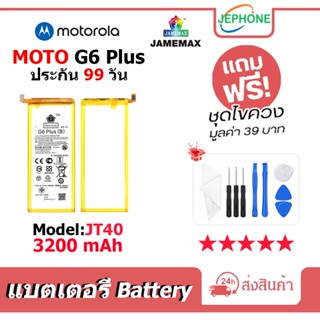 แบตเตอรี่ Battery moto G6 Plus model JT40 คุณภาพสูง แบต G6+ (3200mAh)