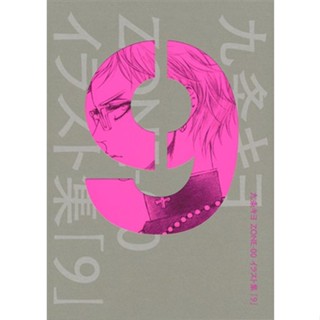 [ส่งจากญี่ปุ่น] Kiyo Kujo ZONE-00 Illustration collection “9” [Kiyo Kujo] Book L00700430