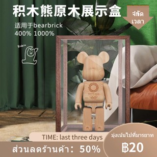 ∋❍△อาคารbearbrick หมี1000% log วอลนัทสีดำกล่อง integrated display cover มือรูป 400% กล่องตาบอดนิทรรศการ