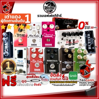 [กรอกโค้ดลดเพิ่ม 1,000.- MAX] รวมเอฟเฟคกีต้าร์ไฟฟ้า Shark - All Electric Guitar Effect Shark ,ฟรีของแถม ,พร้อมเช็ค QC ,ประกันจากศูนย์ ,แท้100% ,ผ่อน0% ,ส่งฟรี เต่าแดง