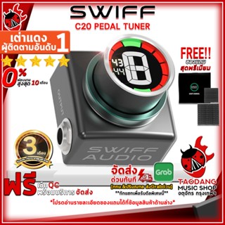 [กรอกโค้ดลดเพิ่ม 1,000.- MAX] เครื่องตั้งสาย Swiff C20 Pedal Tuner สี Black - Tuner Swiff C20 Pedal Tuner ,ฟรีของแถมครบชุด ,พร้อมSet Up&amp;QCเล่นง่าย ,ประกันจากศูนย์ ,แท้100% ,ผ่อน0% ,ส่งฟรี เต่าแดง