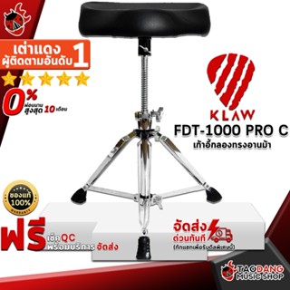 [กรอกโค้ดลดเพิ่ม 1,000.- MAX] เก้าอี้กลองทรงอานม้า Klaw FDT-1000 PRO C - Saddle Shaped Drum Throne Klaw FDT-1000 PRO C ,พร้อมเช็ค QC ,แท้100% ,ผ่อน0% ,ส่งฟรี เต่าแดง