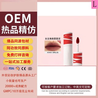 Oem ลิปกลอส เนื้อแมตต์ ติดทนนาน